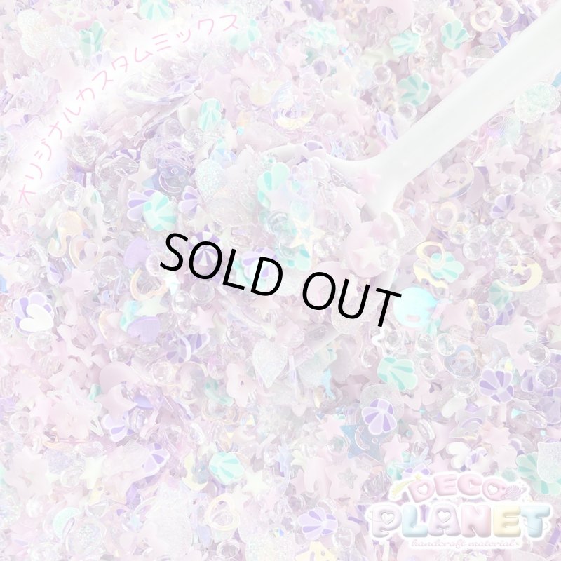 画像2: 再販☆  デコプラ　オリジナルミックス　シェル　パープル (2)