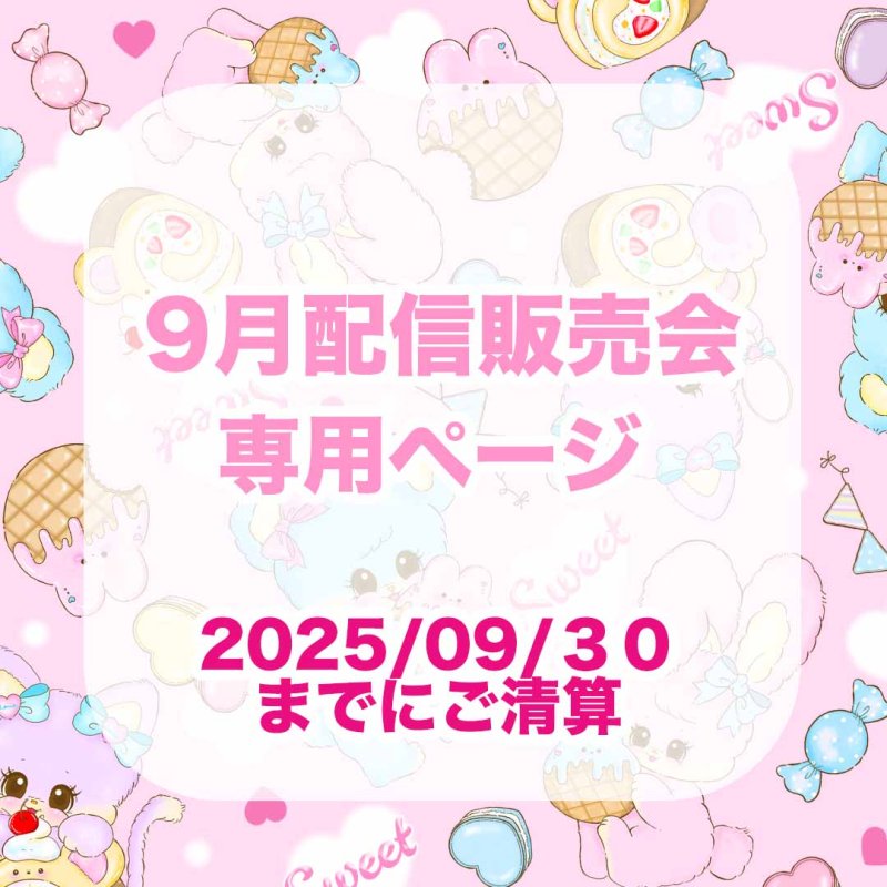 画像1: 9月　　専用ページ　　 (1)