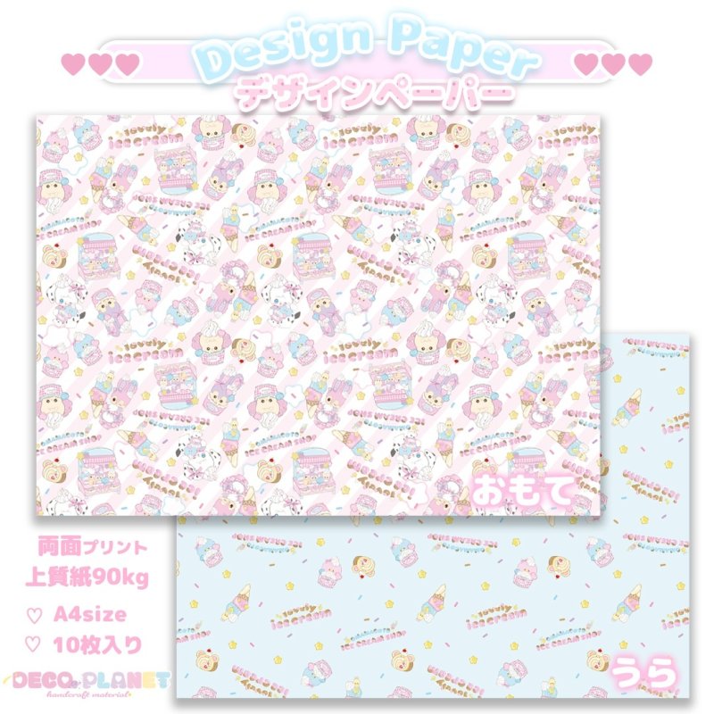 画像1: デザインペーパー　おままごと　アイスクリーム屋さん (1)