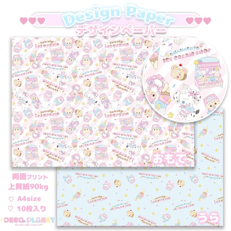 画像1: デザインペーパー　おままごと　アイス (1)