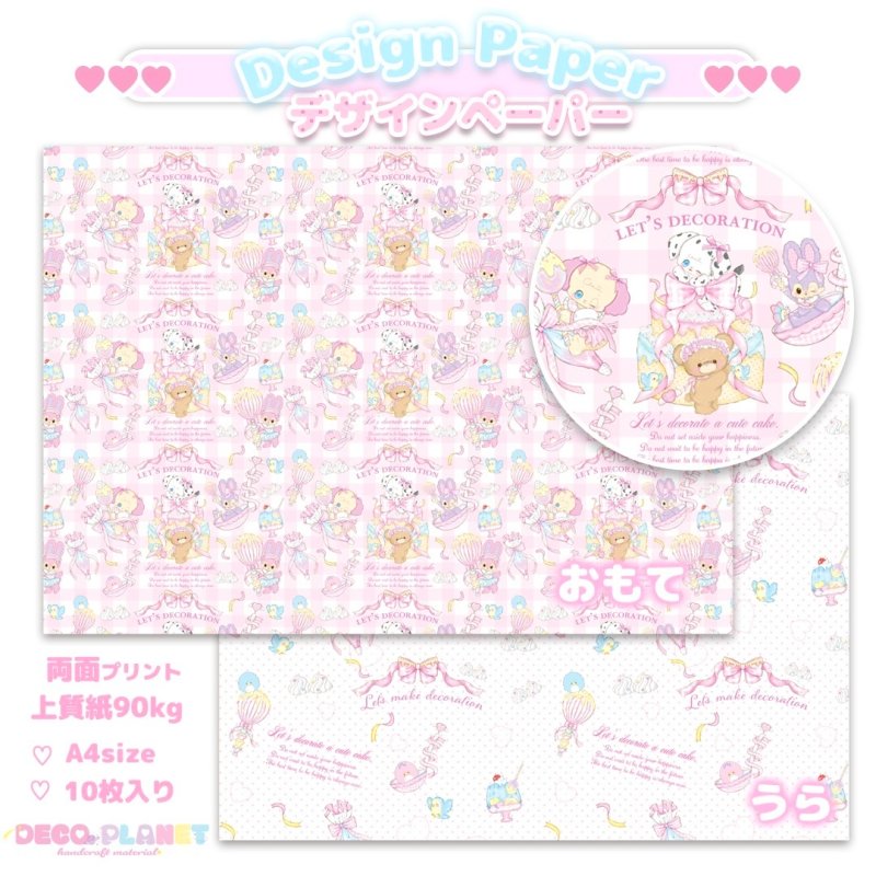 画像1: デザインペーパー　デコレーション (1)