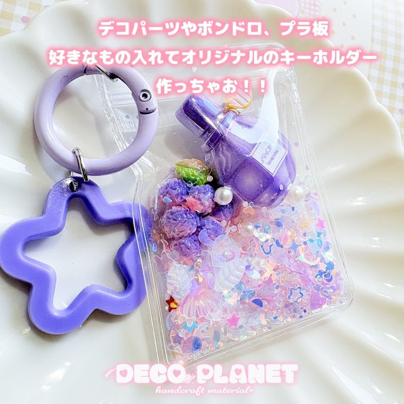 画像1: つくって楽しむシャカシャカキーホルダー (1)