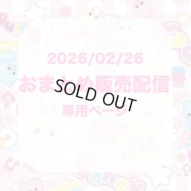 画像1: 2026/02/26 おまとめ販売会 (1)