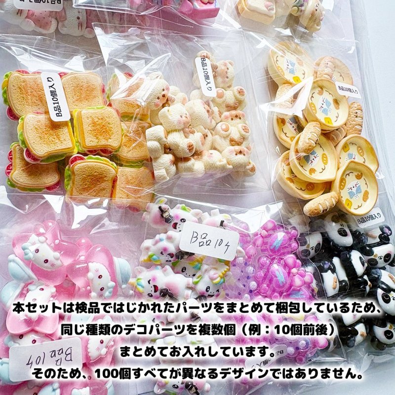 画像2:  １つ１３円！！　B品　デコパーツ100個セット ※説明蘭必読 (2)