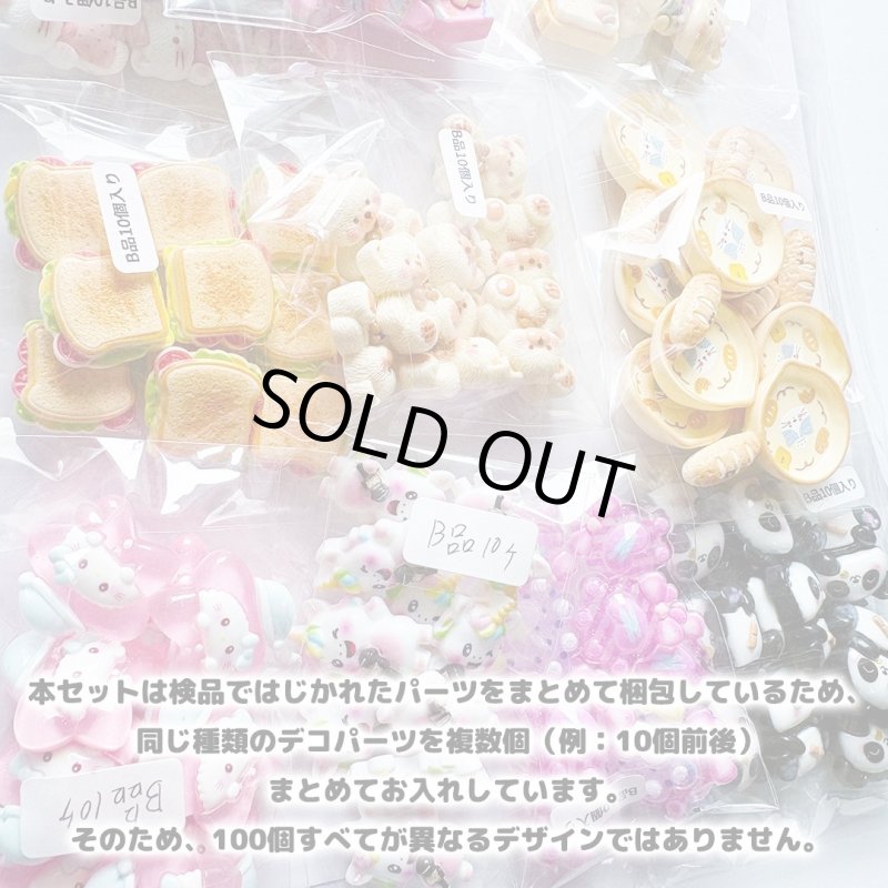 画像2:  １つ１３円！！　B品　デコパーツ100個セット ※説明蘭必読 (2)