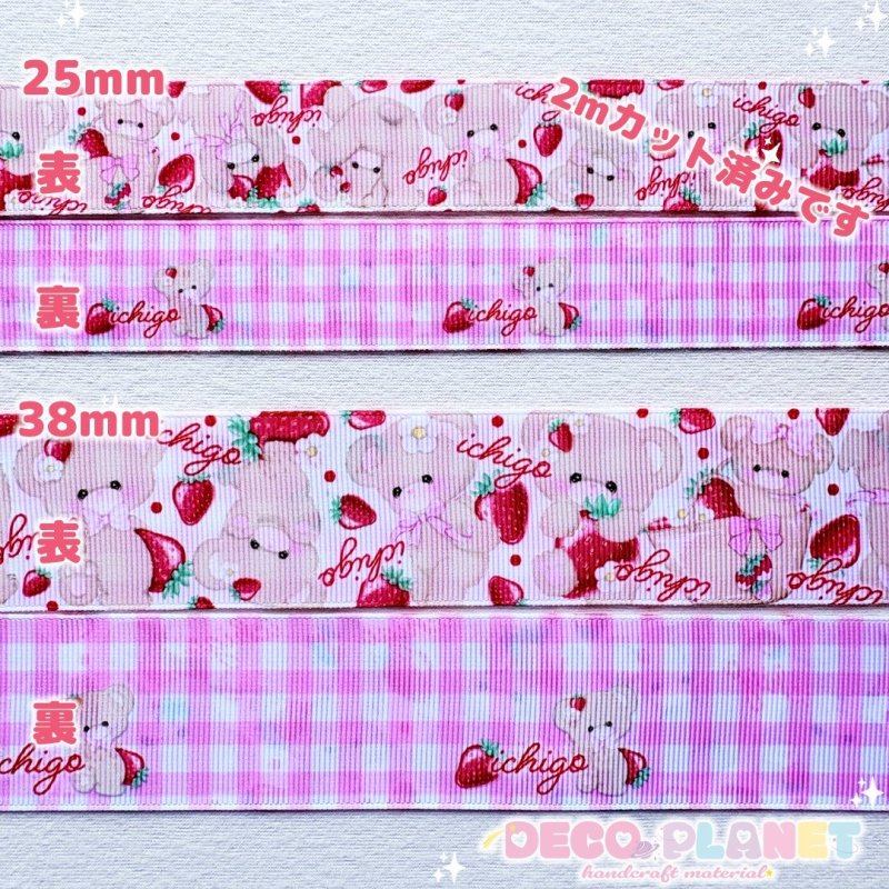 画像2: グログランリボン　ホワイト　コットンミクル　　いちご　２Mカット済み (2)