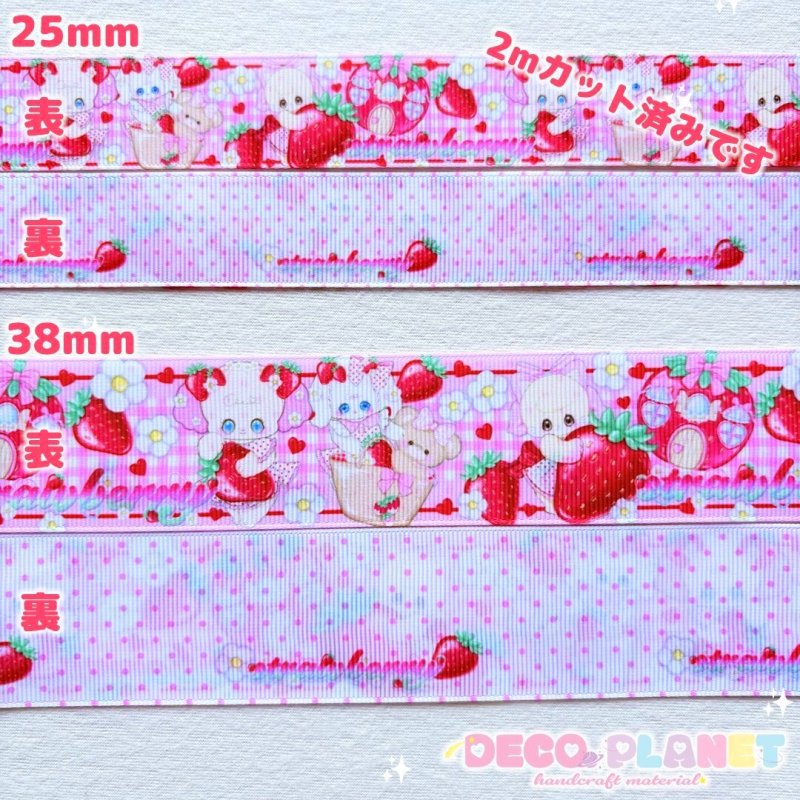 画像2: グログランリボン　おんぷう　みるちい　メルティハニー　いちご　２Mカット済み (2)