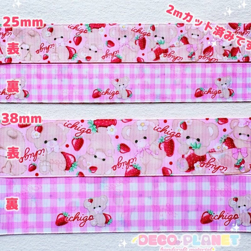 画像2: グログランリボン　ピンク　コットンミクル　　いちご　２Mカット済み (2)