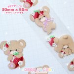画像2: PETテープ　コットンミルクいちご　30mm×5m (2)