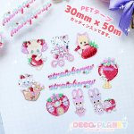 画像1: PETテープ　いちごハウス　30mm×5m (1)