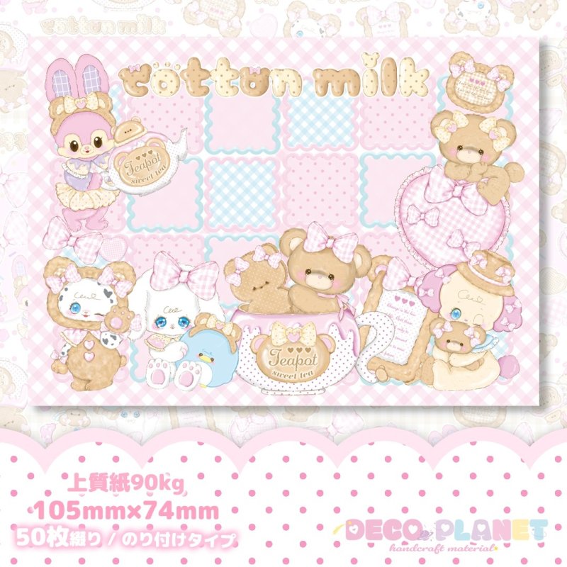 画像1: メモ用紙　　コットンミルクティ (1)