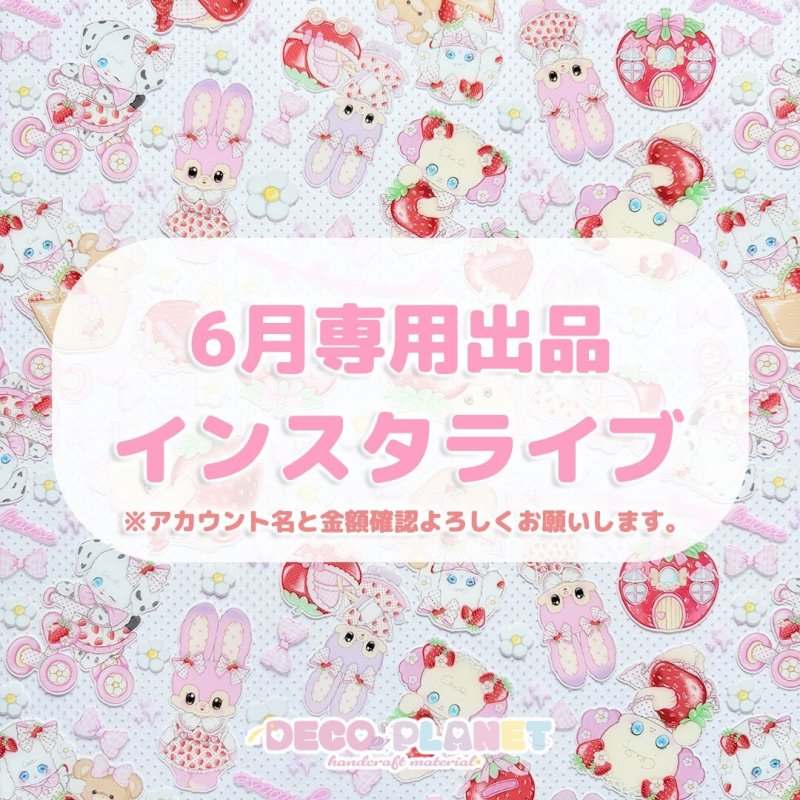 画像1: 6月　　専用ページ　　 (1)