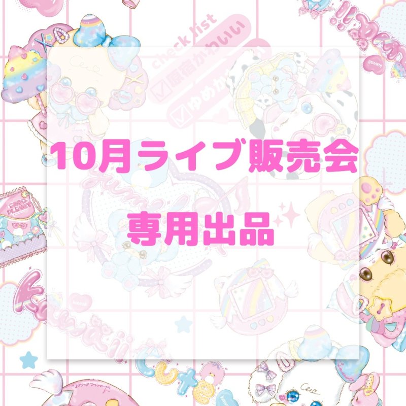 画像1: 10月　　専用ページ　　 (1)