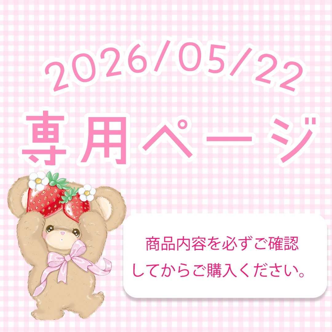 ５月のインスタラブ販売専用ペーにはこちら