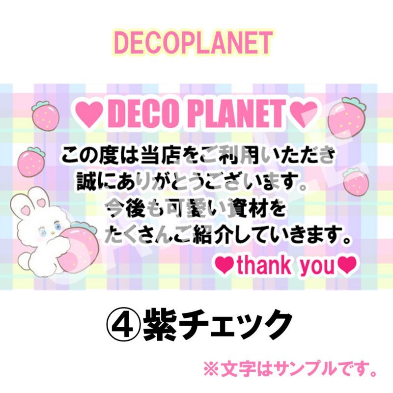 ゆめかわイチゴうさぎのthank Youシール 44面 3枚シート Deco Planet