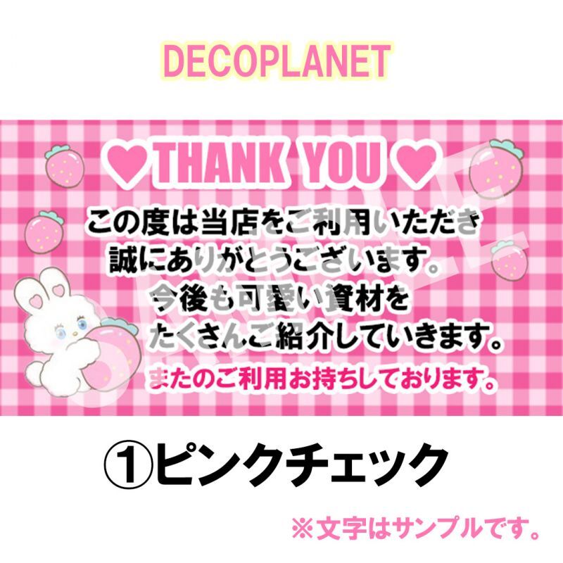 ゆめかわイチゴうさぎのthank Youシール 44面 3枚シート Deco Planet ゆめかわイチゴうさぎのthank Youシール 44面 3枚シート Deco Planet